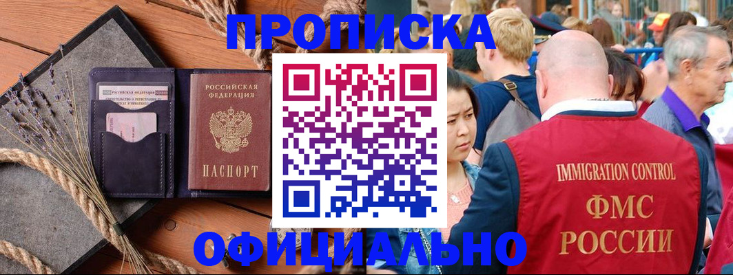 прописка регистрация в Светлограде