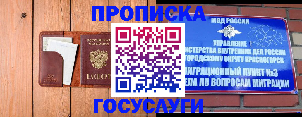 регистрация в Светлограде
