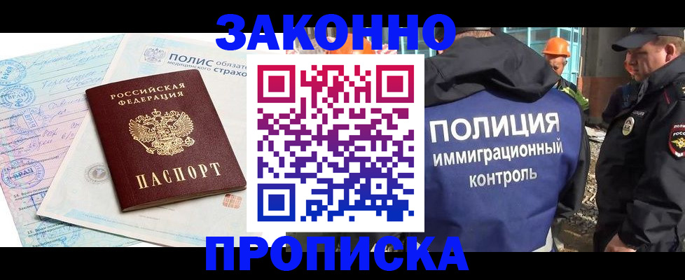 прописка для школы в Светлограде