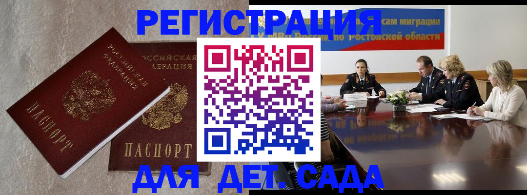 прописка 2025 в Светлограде